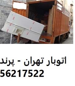  اتوبار تهران  پرند  66005004